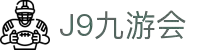 J9·九游会「中国」官方网站